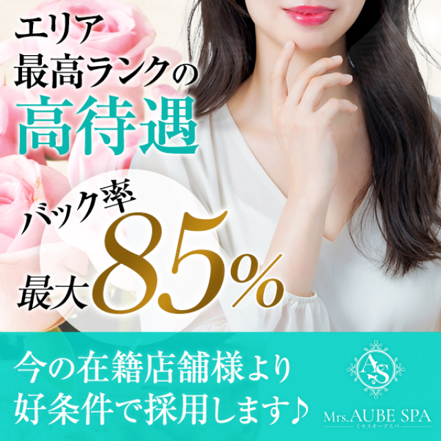 Mrs.AUBE SPA (ミセスオーブスパ) 大阪「仁科 (35)さん」のサービスや評判は？｜メンエス