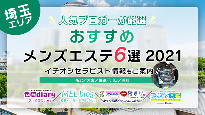 本日出勤セラピスト, #メンズエステ浦和 #メンズエステ埼玉 #メンズエステ #マッサージ浦和