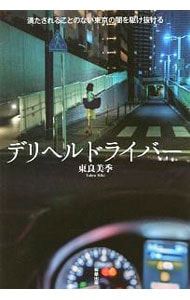 横浜｜デリヘルドライバー・風俗送迎求人【メンズバニラ】で高収入バイト