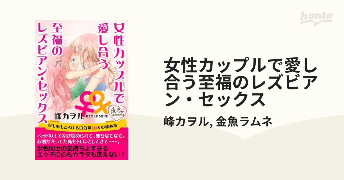 50%OFF】女の子同士でも赤ちゃんができるって本当ですか?上巻・初めてのセックス編 [聖にゃんこ学園] | DLsite 同人