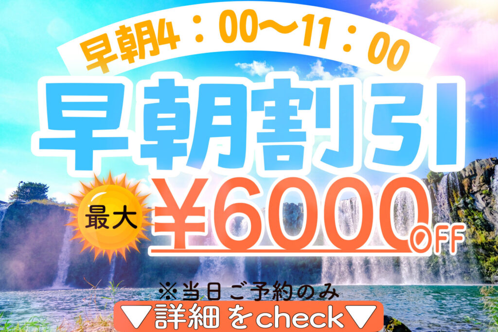 新宿・歌舞伎町の早朝風俗ランキング｜駅ちか！人気ランキング