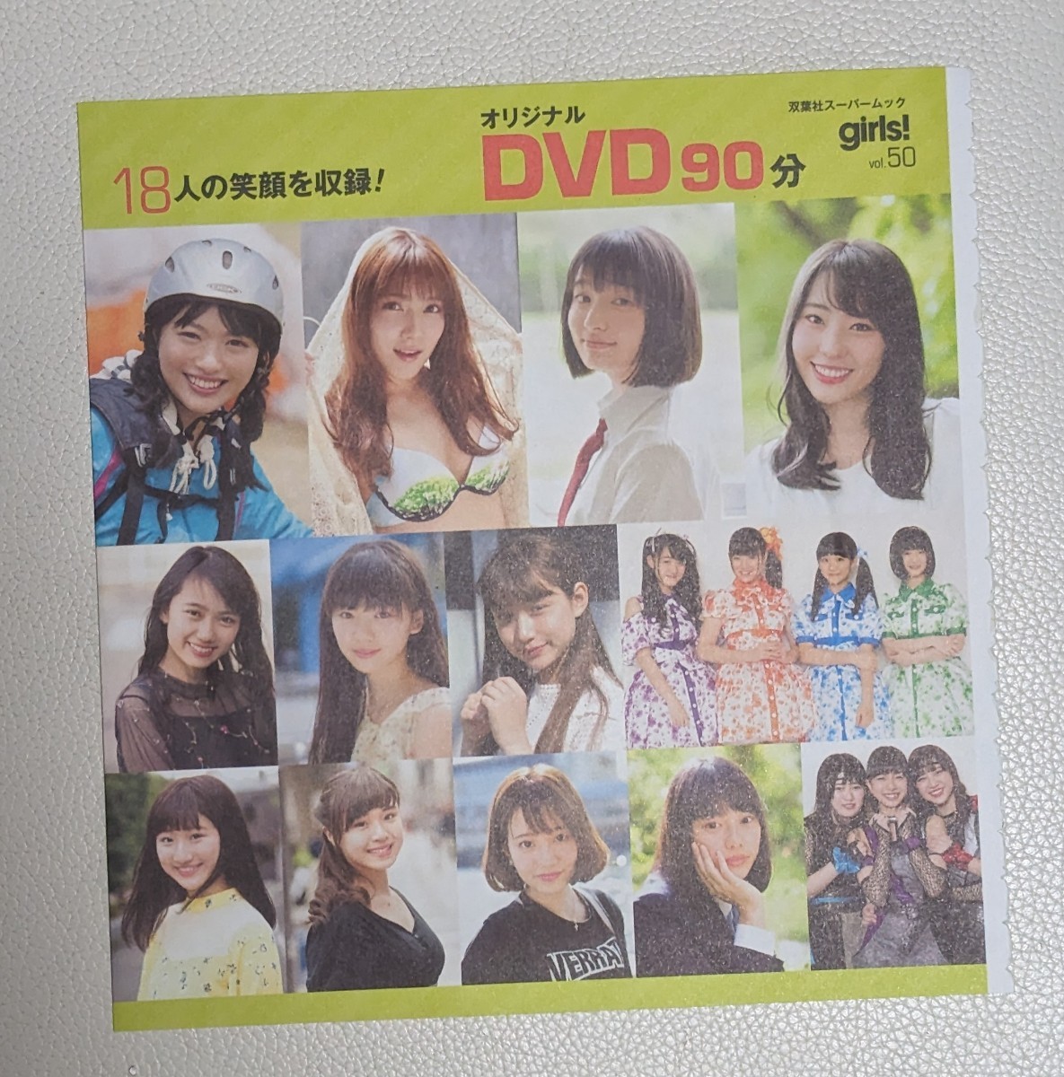 雑誌 girls! vol.50 付録DVD