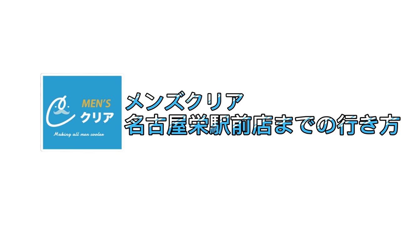 栄キャバクラボーイ求人・バイト・黒服なら【ジョブショコラ】