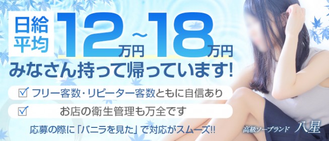 金津園のソープ｜[出稼ぎバニラ]の高収入風俗出稼ぎ求人