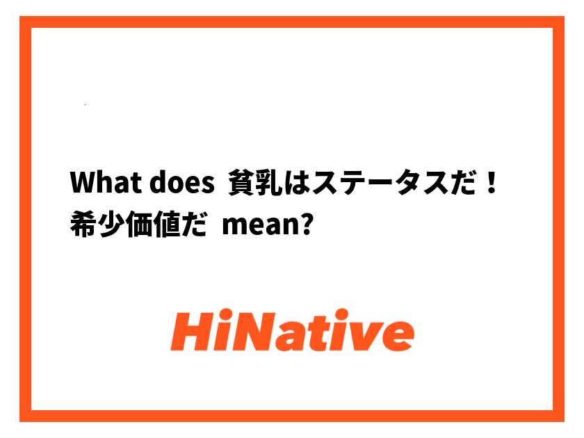 貧乳はｽﾃｰﾀｽだ！希少価値だ！！ : ロートのダラダラ日記