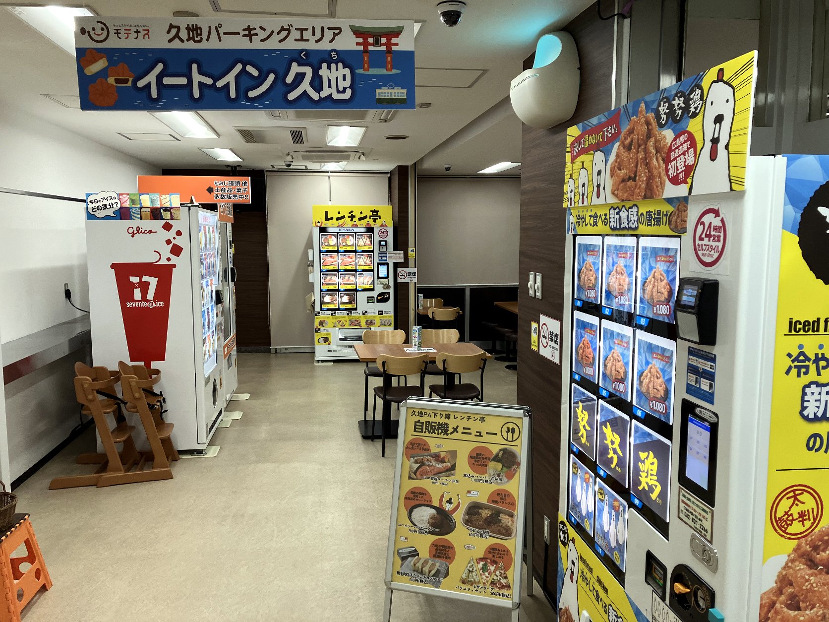 広島市安佐北区「久地パーキングエリア（下り線）」の「ハイウェイスタンプ」 | 風に吹かれて旅します…