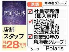 池袋のソープ求人｜高収入バイトなら【ココア求人】で検索！