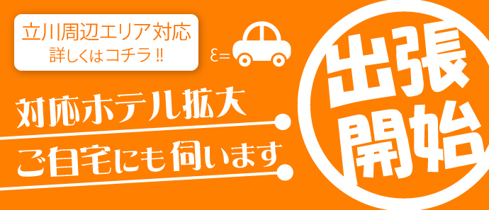 府中市（東京）風俗の内勤求人一覧（男性向け）｜口コミ風俗情報局