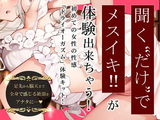 ドライオーガズムとは？ | M性感専門「いけない歯科衛生士」