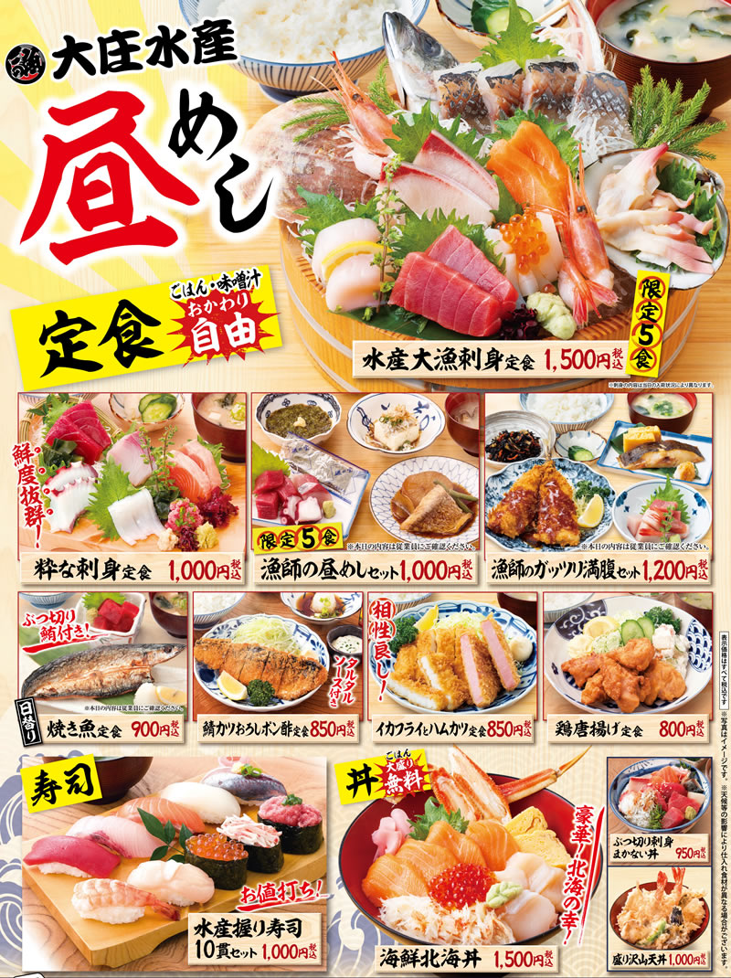 大庄水産 橋本店／ホームメイト