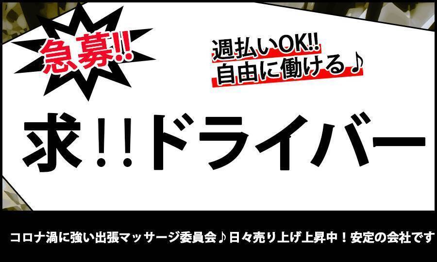 出張夜勤マッサージ 東京中央区銀座のホテルセラピスト求人 常駐【最高報酬】