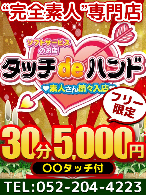 ビデオDEはんど（ビデオデハンド）［名古屋駅(名駅) オナクラ］｜風俗求人【バニラ】で高収入バイト