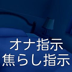 オリジナル】 【オナ指示】女性向けオナニー指示ボイス「気持ちよくしてアゲル」 - ちんたボイスの彼女