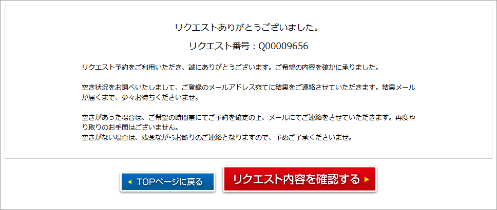 リクエスト予約に対するゴルフ場からの回答を確認したい | 楽天GORA