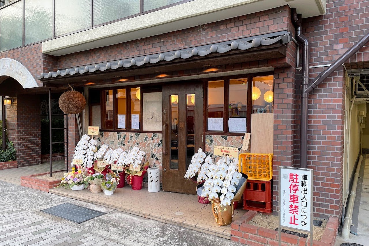 国道2号線ぞい甲南山手駅ちかくに「和食 様様」の2号店がオープンしてる – 芦屋つーしん