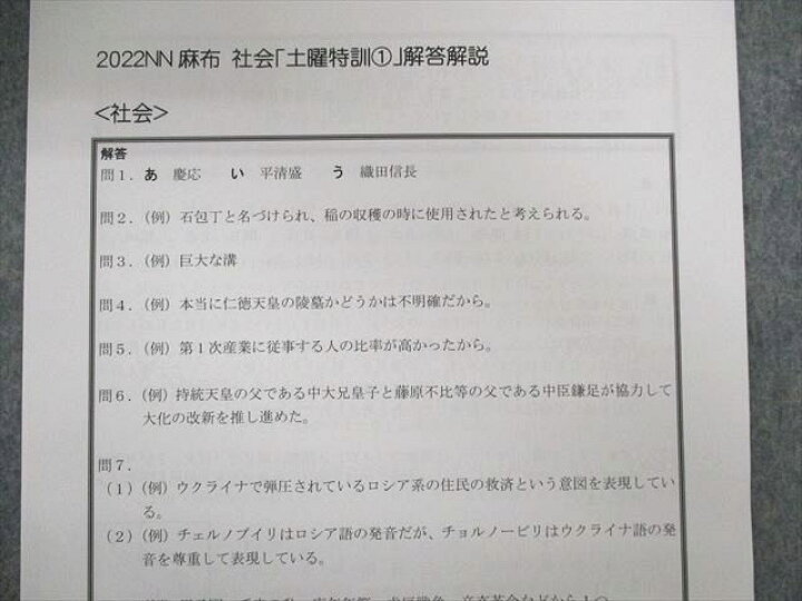 中古】早稲田アカデミ－ ＮＮ麻布クラスプレオープン模試②2016.9.3実施 問題、解答・解説 早稲アカの落札情報詳細 -