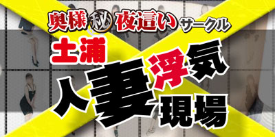 土浦人妻浮気現場の風俗求人・アルバイト情報｜茨城県茨城県土浦市店舗型ヘルス【求人ジュリエ】