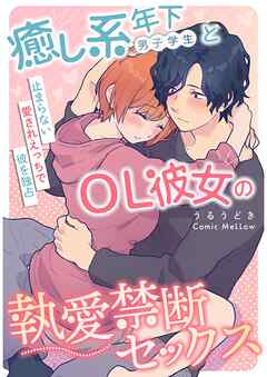 エロ漫画】ともあね「好きな人に彼氏ができてセックス目撃｜幼馴染の巨乳お姉さん」【18枚】 | ひめぼん