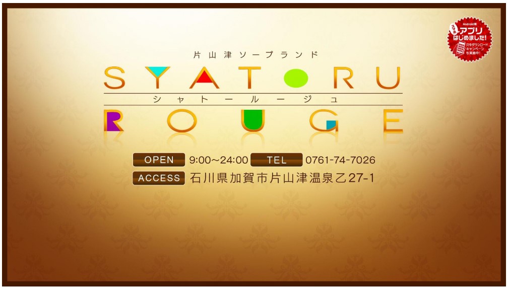 体験談】石川県のソープ”シャトールージュ”はNN/NSあり!?料金・口コミ・本番情報を公開！ | Trip-Partner[トリップパートナー]