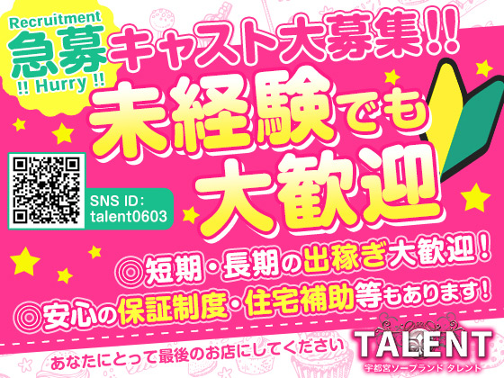 短期出稼ぎ大募集｜高収入土浦風俗求人｜土浦エリア求人サイト