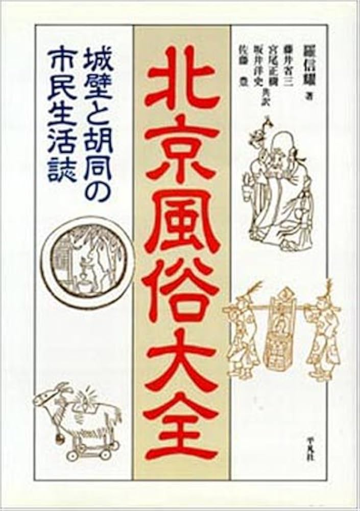 【東北大学文学部100周年デジタルミュージアム】北京風俗図譜（東北大学附属図書館・貴重書）／中国語学中国文学 教授 矢田