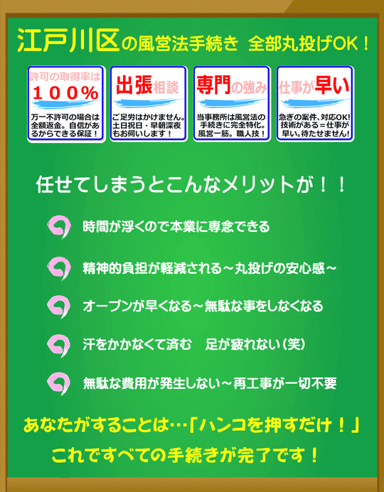 江戸川区のおすすめ風俗店を紹介 | マンゾク