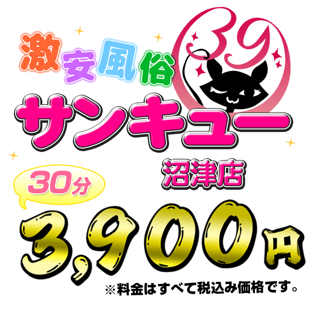 こあくまな熟女たち 沼津店（コアクマナジュクジョタチヌマヅテン）［沼津・御殿場 デリヘル］｜風俗求人【バニラ】で高収入バイト