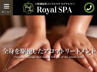 Royal Spa ～ロイヤルスパ～の口コミや評判を紹介!｜メンズエステのおすすめランキングサイト「極セラ」