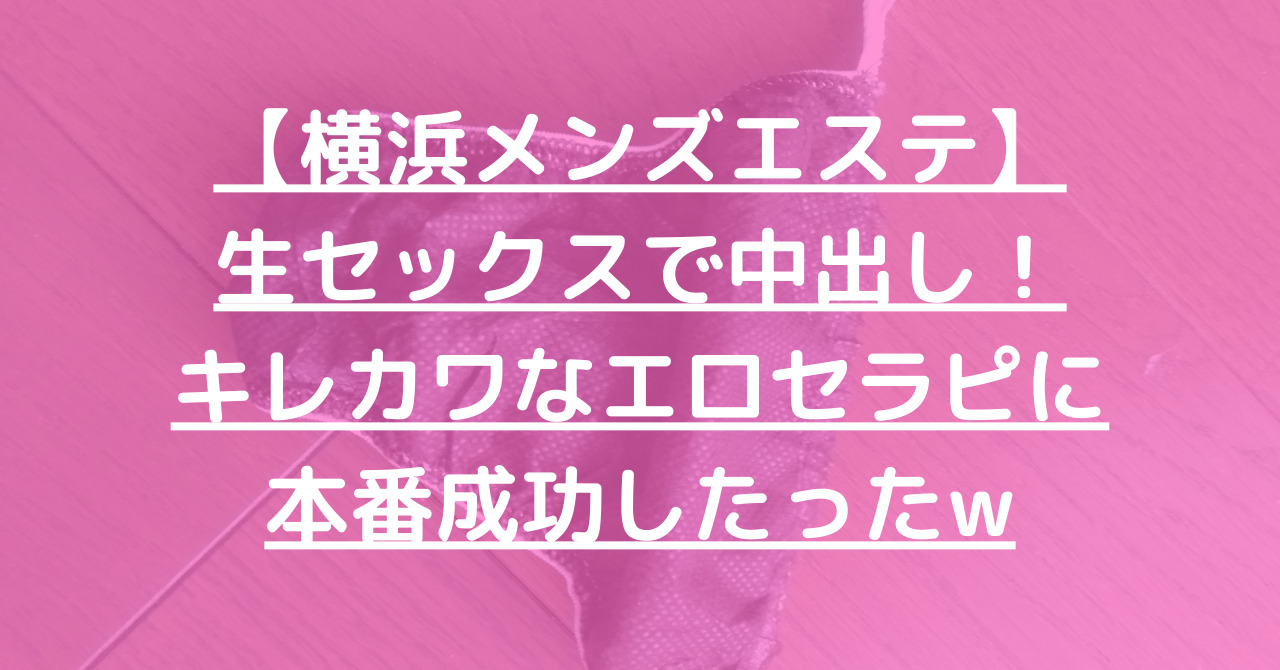 横浜メンズエステ – 横浜近くのおすすめメンズエステ店一覧