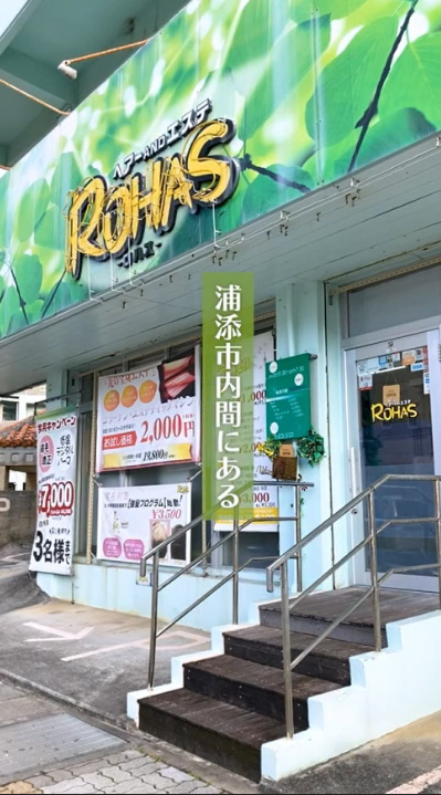 LOHAS ロハス (沖縄市）