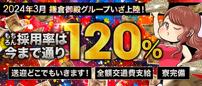 錦・丸の内の風俗求人【バニラ】で高収入バイト