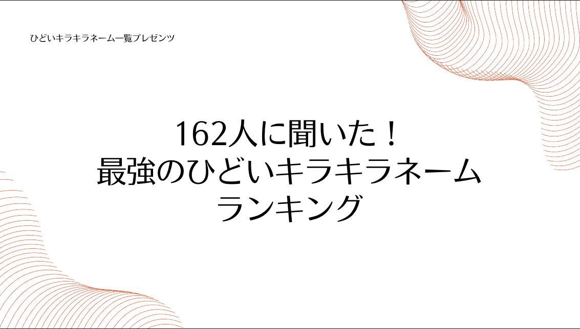 支持率90%超え】女の子の本当に可愛い名前387選！<2022年>