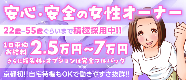 最新版】京都府の人気デリヘルランキング｜駅ちか！人気ランキング