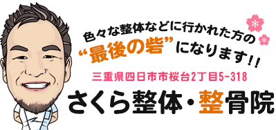 整体でととのえる！】四日市市で整体が人気のサロンを紹介 | EPARKリラク＆エステ