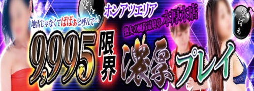 熟女の風俗最終章 本厚木店 - 本厚木/デリヘル｜風俗じゃぱん