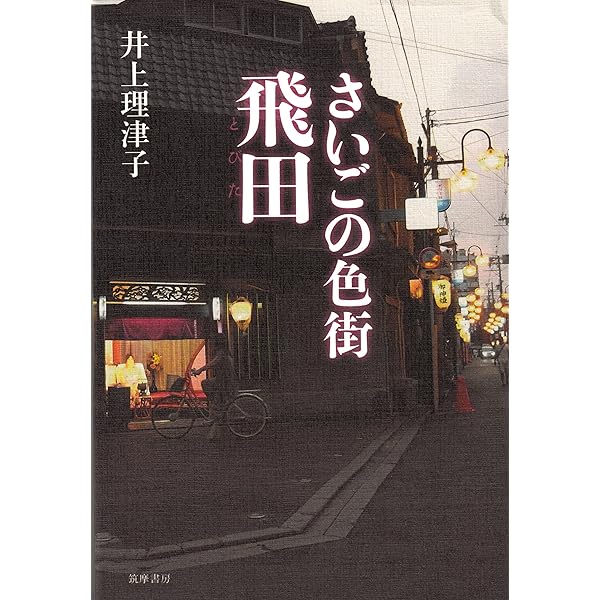 売春島」と呼ばれた島の歴史が変わった日 - 産経ニュース