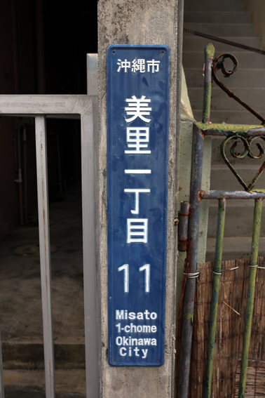 沖縄ダークサイド】真栄原に次ぐ沖縄の裏名所「コザ吉原社交街」はどうなっているのか - 新日本DEEP案内