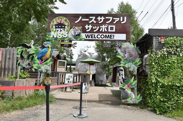 【ノースサファリサッポロ】#5動物園で誓約書が必要！？日本一危険で日本一楽しい動物園【デンジャラスの森】