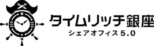 公式】タイムリッチ銀座オフィシャルサイト｜東銀座駅徒歩30秒のコワーキングスペース