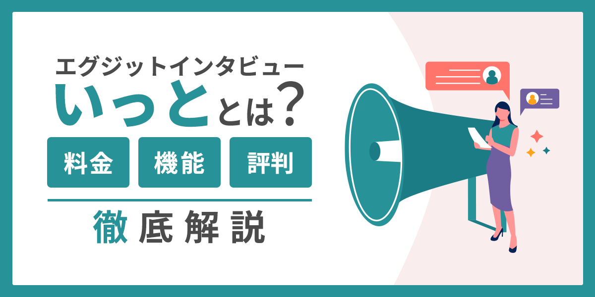 退職代行 EXIT（イグジット）を使った人の体験談や口コミ・評判！利用しても大丈夫か？費用やサービスの内容を徹底解説 -