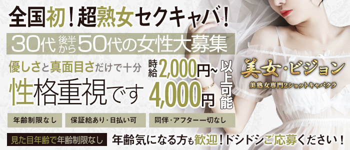 50代～歓迎 - 関東エリアの風俗求人：高収入風俗バイトはいちごなび