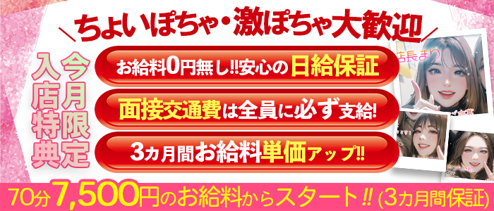 面接交通費支給 - 大阪 風俗求人：高収入風俗バイトはいちごなび