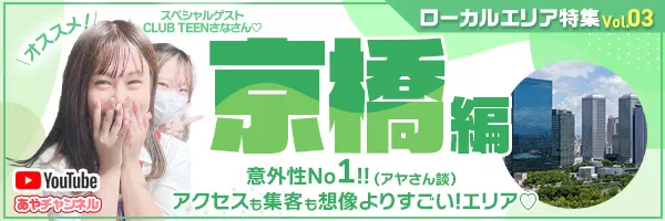 京都（祇園・木屋町）で遊ぶなら！おすすめセクキャバ（おっパブ）6選！【おっパブ人気店ナビ】