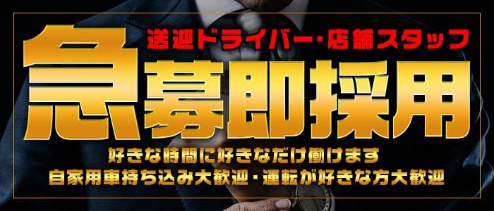 風俗王～博多風俗伝説～の求人情報｜福岡のスタッフ・ドライバー男性高収入求人｜ジョブヘブン