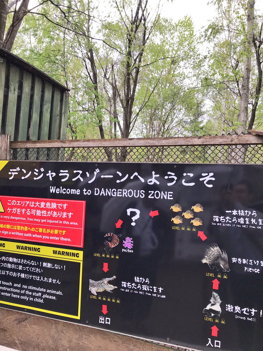 日本一キケンな動物園「ノースサファリサッポロ」は、完全自己責任だからこそおもしろい！ - イーアイデム「ジモコロ」