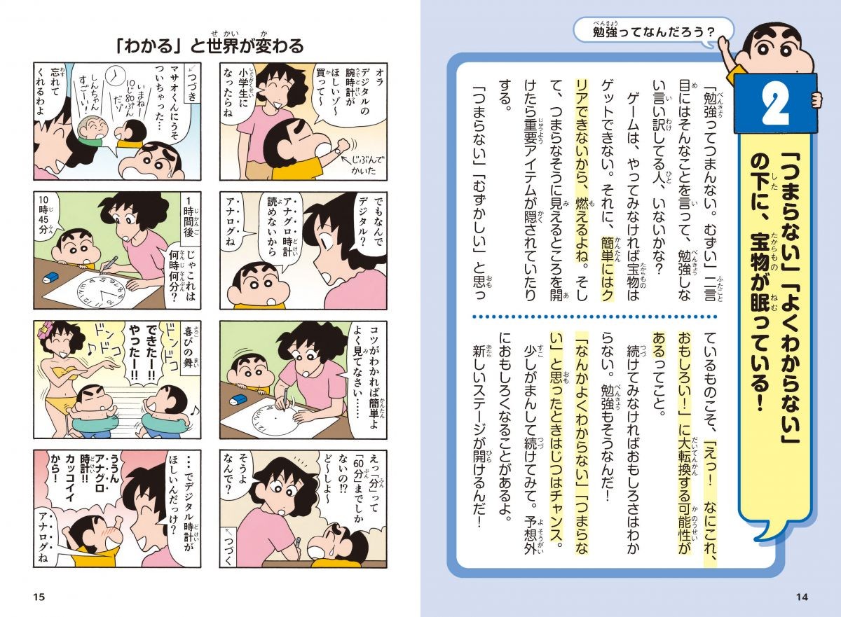 公共の場でその呼び方は！ 姪っ子の保育園で叔母が赤っ恥!?／ただいま！保育士でこ先生（1） - レタスクラブ