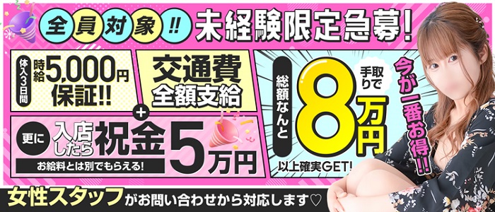 面接交通費支給 - 神戸・三宮のデリヘル求人：高収入風俗バイトはいちごなび