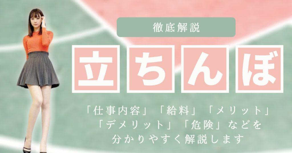 立川の裏風俗 たちんぼやデリヘル本番店を調査