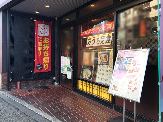 閉店】やよい軒 南千住店 -