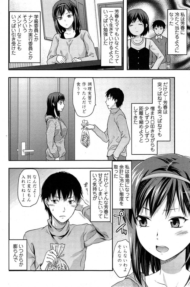 エロ漫画の知識で姉に挑んだら | 吾収秀彰